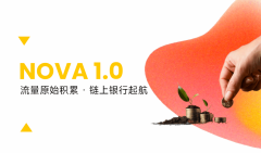 NovaBank｜从10到30开启去中心化金融帝国时代