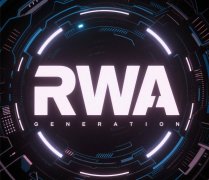 RWA：当传统资产遇见区块链一场金融新变革正在
